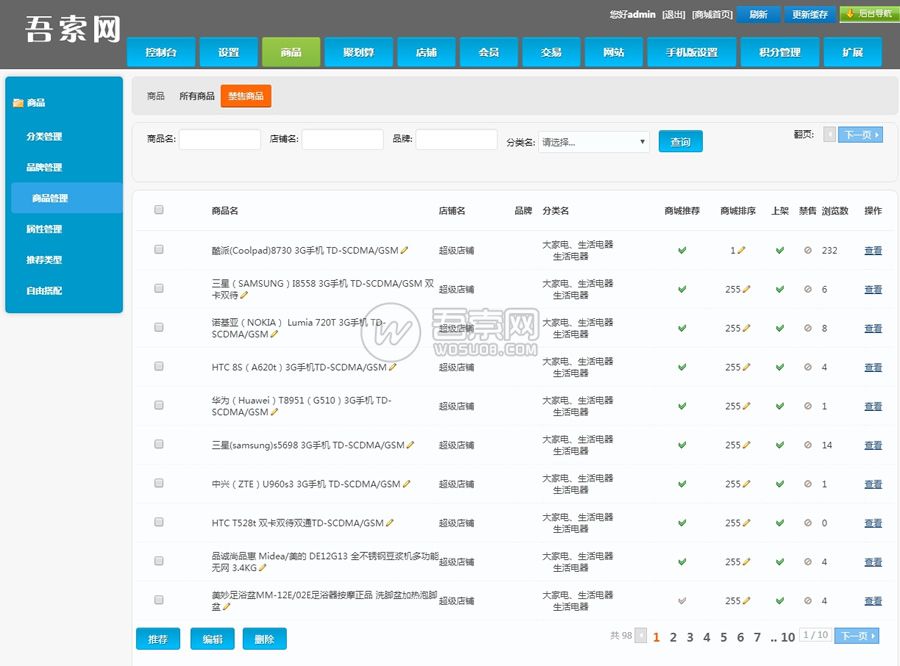 Ecmall内核仿京东B2B2C多用户商城系统整站源码,支持手机版和微信