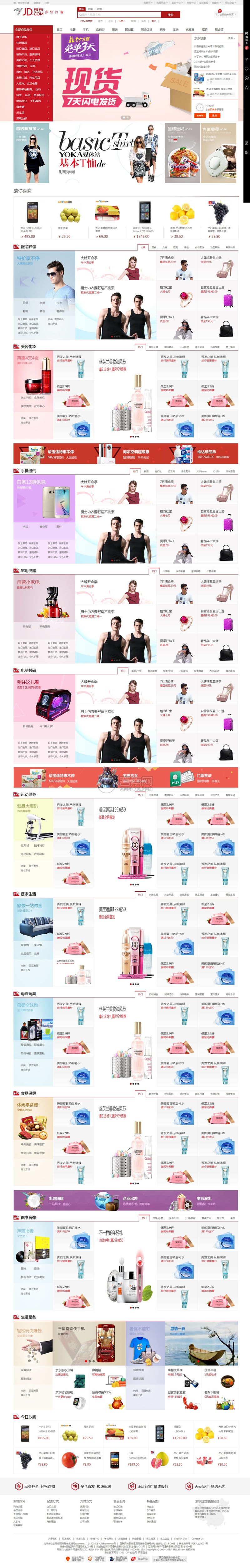 Ecmall内核仿京东B2B2C多用户商城系统整站源码,支持手机版和微信