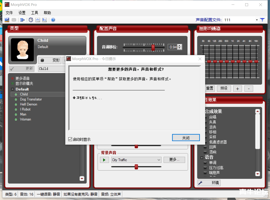 【变音神器】外边在售1888的电脑变声器无需声卡，秒变萌妹子【软件+教程】
