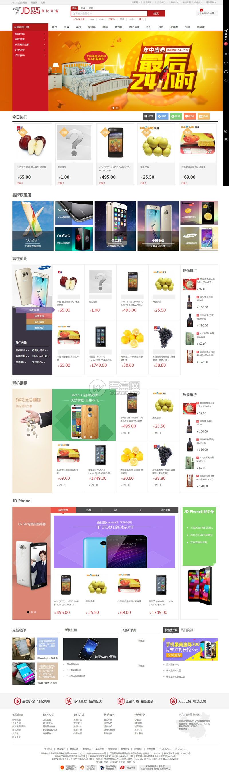 Ecmall内核仿京东B2B2C多用户商城系统整站源码,支持手机版和微信
