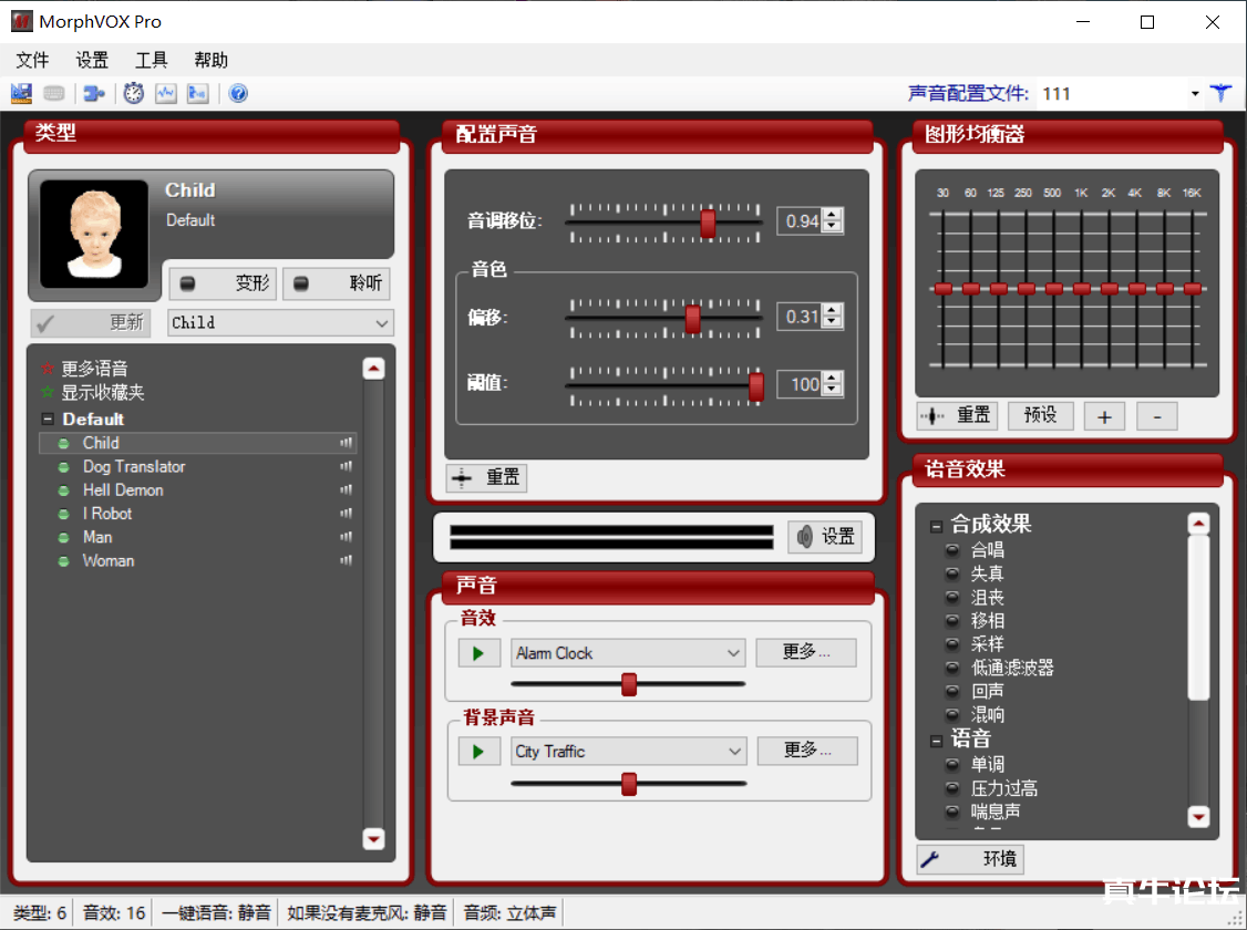 【变音神器】外边在售1888的电脑变声器无需声卡，秒变萌妹子【软件+教程】