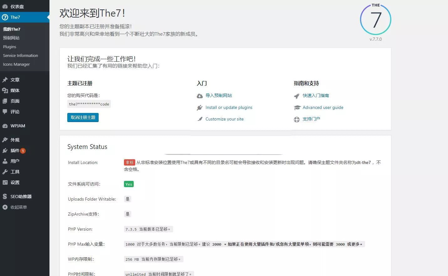 wordpress汉化主题:The7.6汉化版,支持自动更新——正版原封最新主题包+全套最新汉化插件+the7中文视频教程+附赠插件+汉化包+全套demo文件及psd