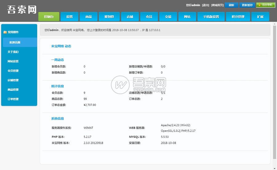 Ecmall内核仿京东B2B2C多用户商城系统整站源码,支持手机版和微信
