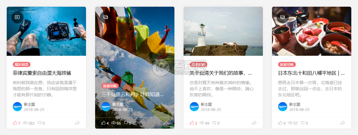 Wordpress主题：自媒体科技旅游资讯类主题Autumn1.3 一键切换风格样式