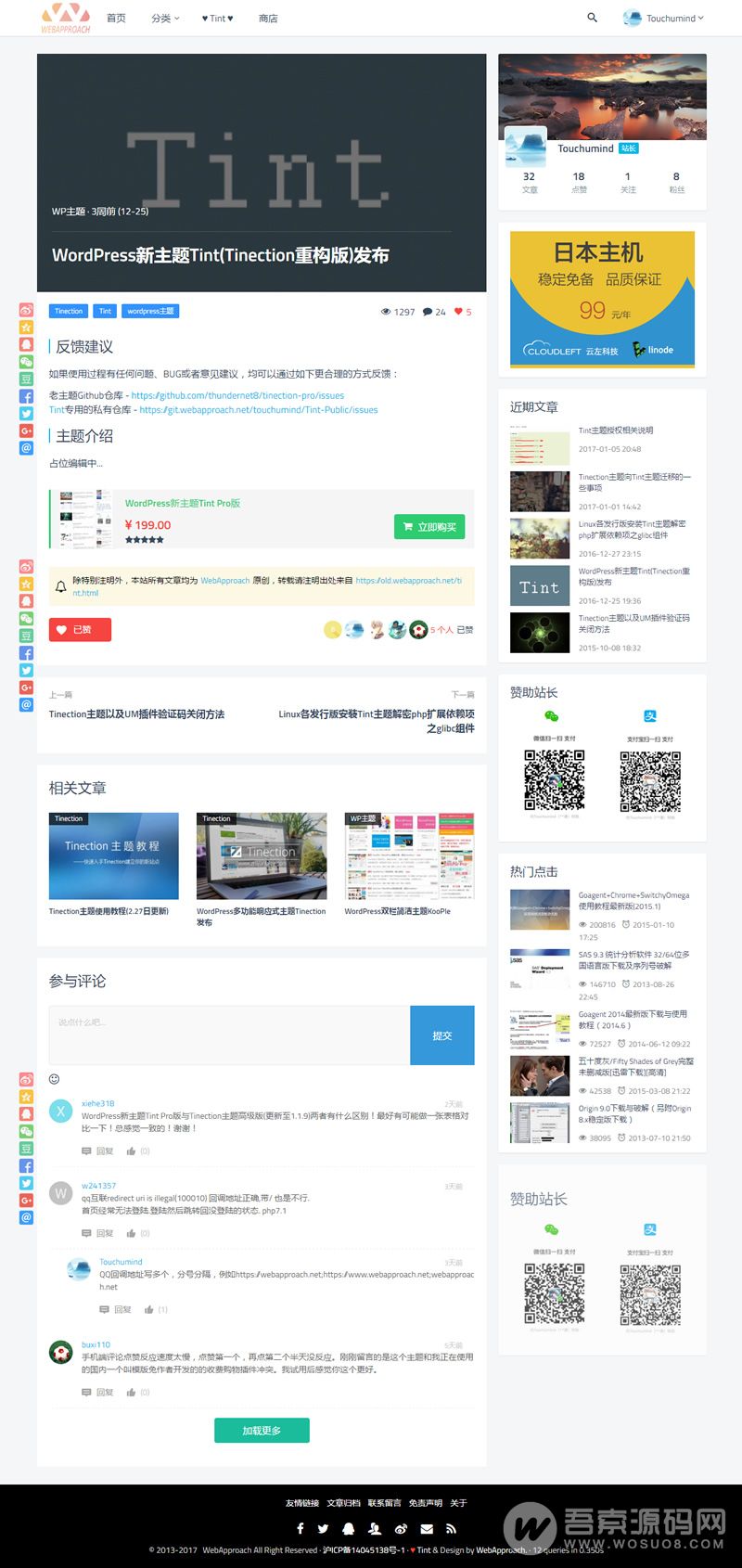 WordPress新主题Tint Pro版,无域名限制,附组件