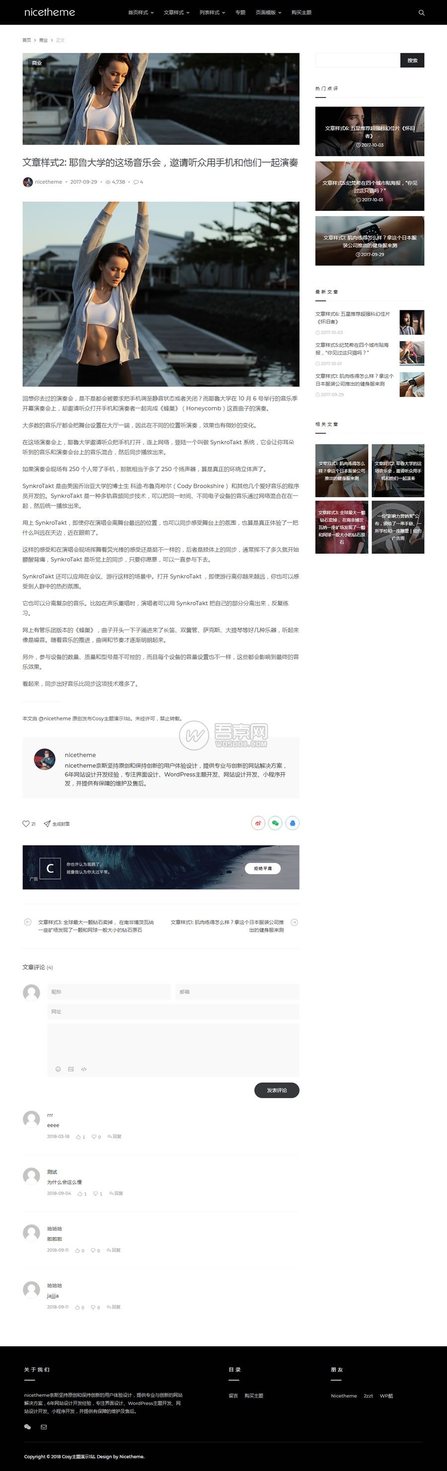 苏醒Cosy主题:漂亮得不像实力派的 WordPress 多功能主题