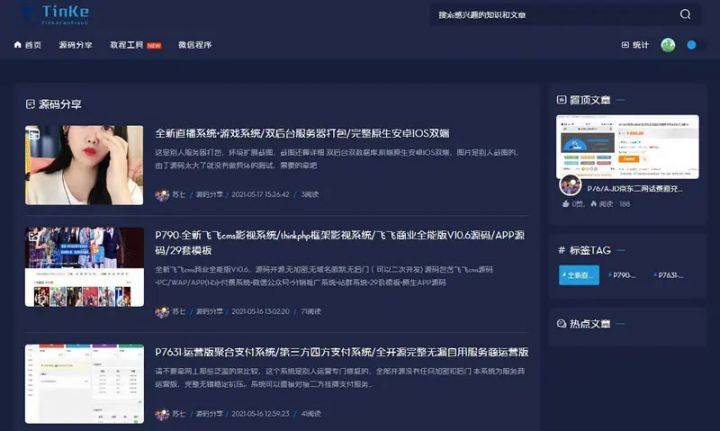 二开的超美UI源码付费分享下载论坛网站源码 带后台管理可切换皮肤界面
