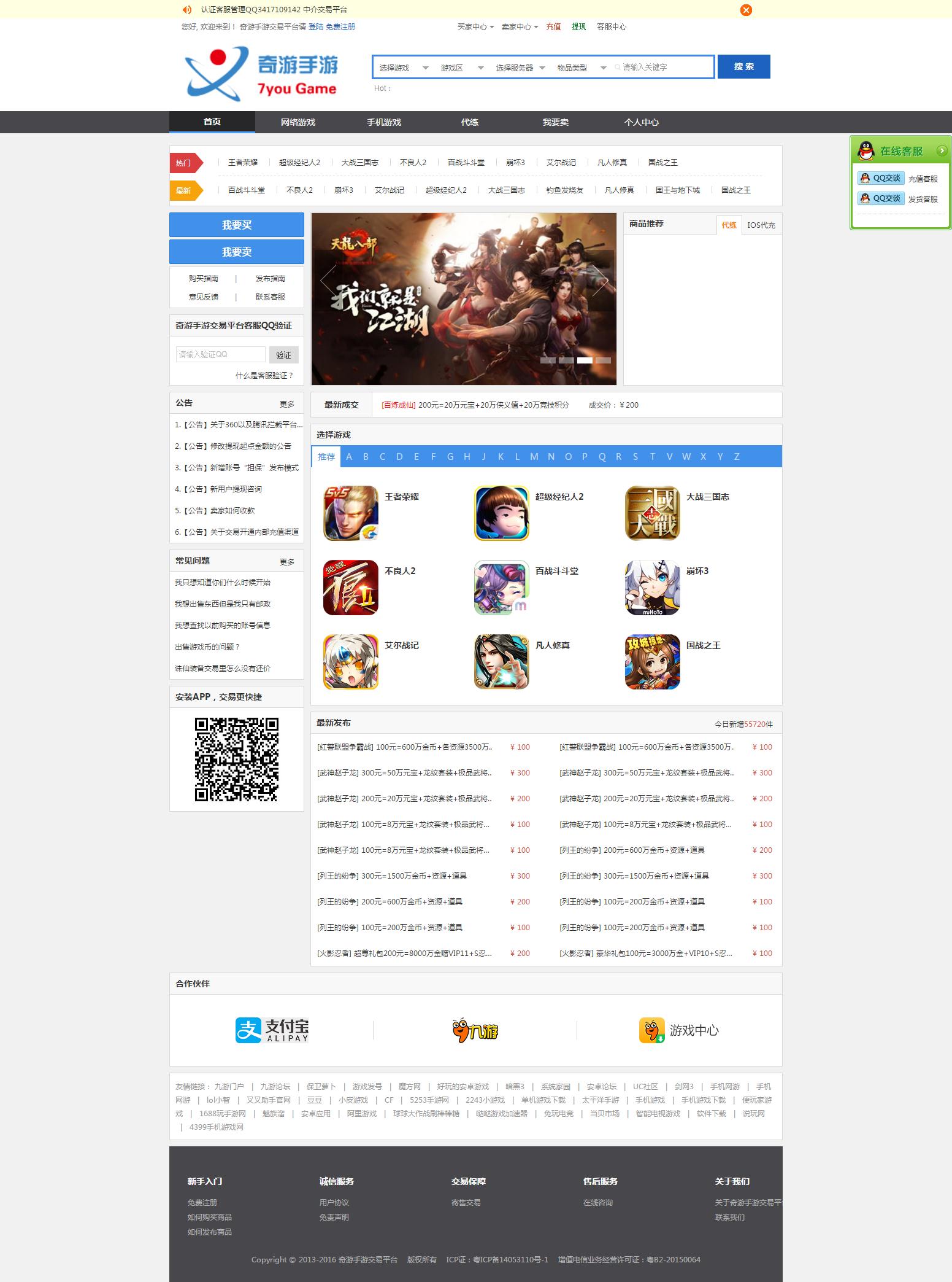 ASP手游在线交易网站免费源码 手游交易+代练综合平台免费源码