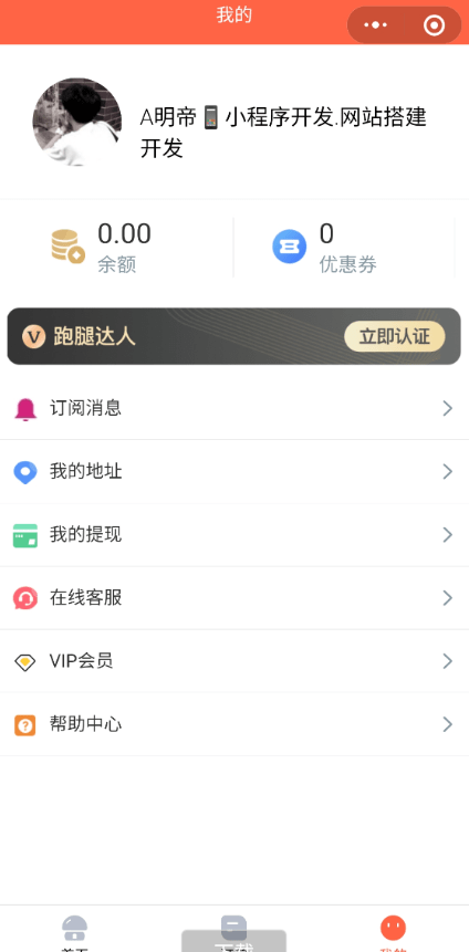 格创校园跑腿1.1.53分享源码加详细教程