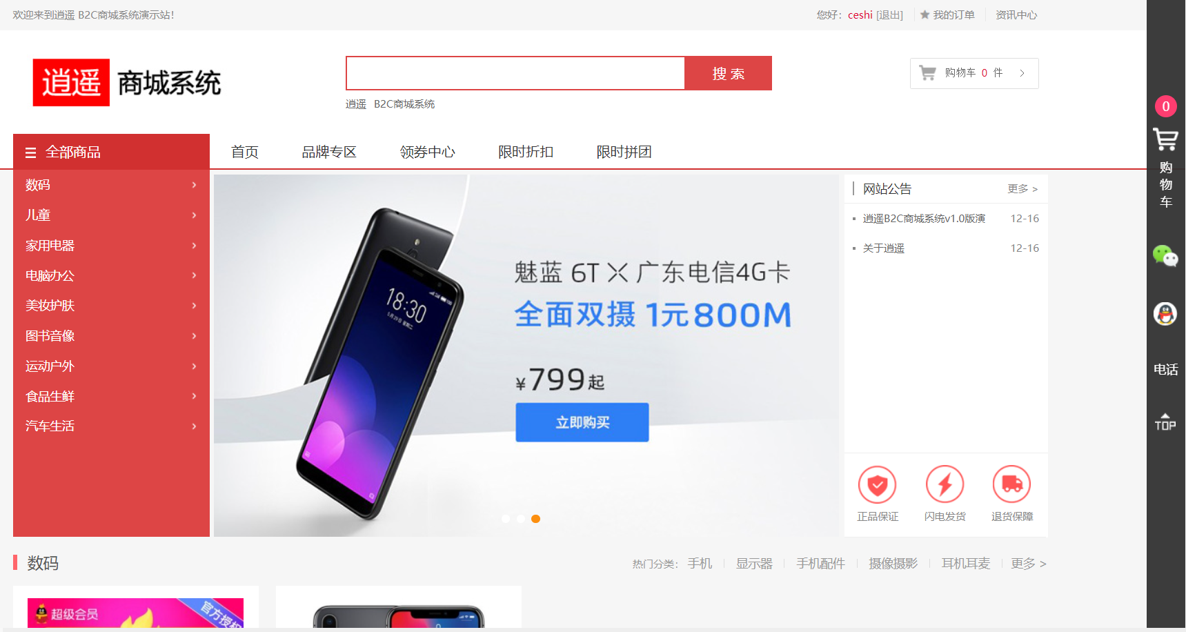 逍遥个人商城系统源码,响应式布局