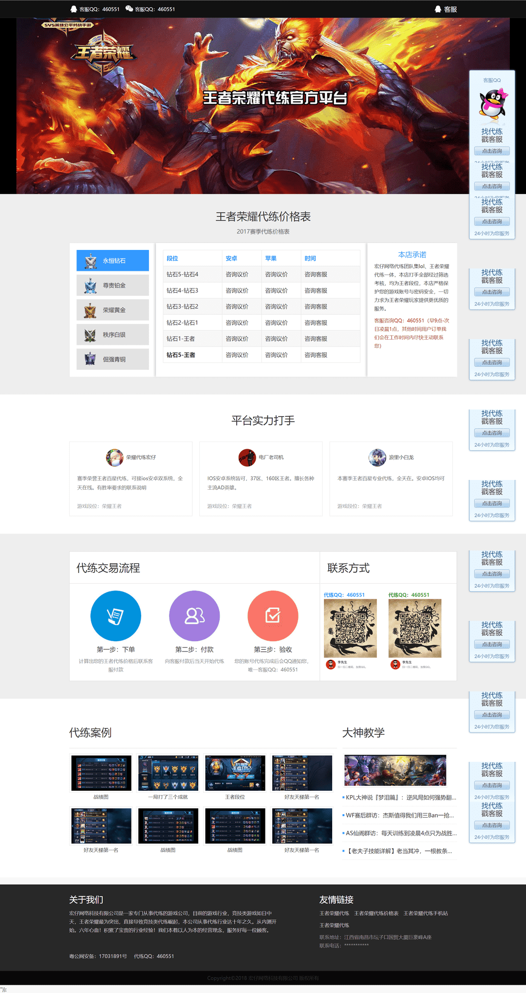 王者荣耀代练接单平台网站源码