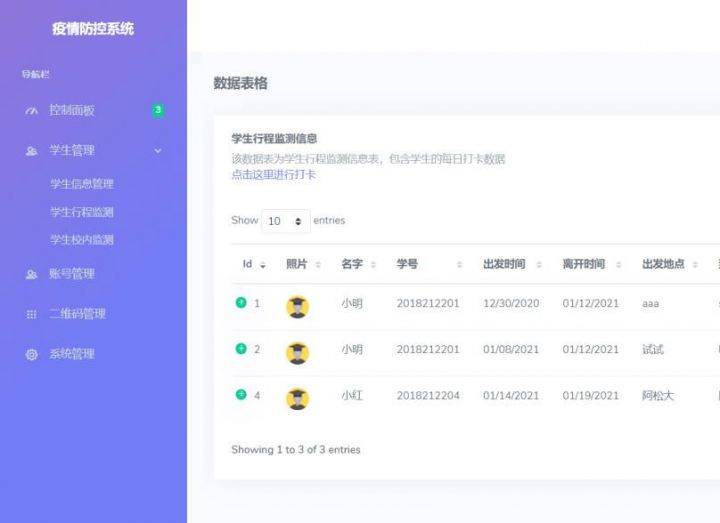 校园疫情防控进出登记管理系统免费源码Thinkphp6.0+bootstrap4