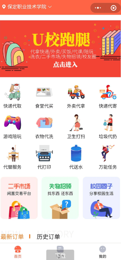 格创校园跑腿1.1.53分享源码加详细教程