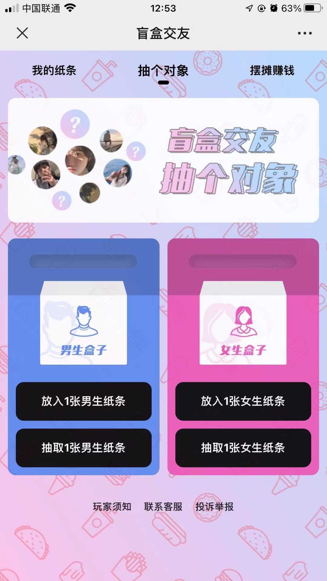 一元盲盒交友系统源码1.1.5二开版+免公众号+个人免签支付+搭建视频教程
