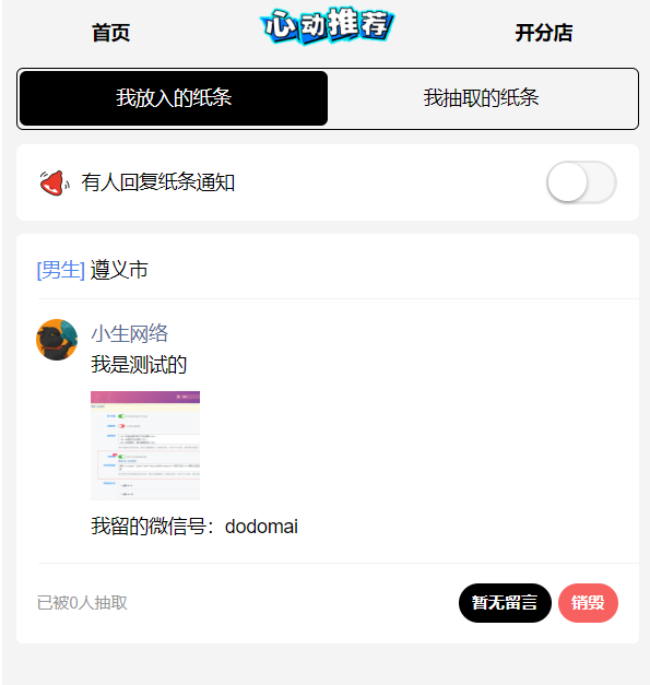 一元盲盒交友源码V1.4.5_心情纸条盲盒源码_新增连抽和心动推荐等功能