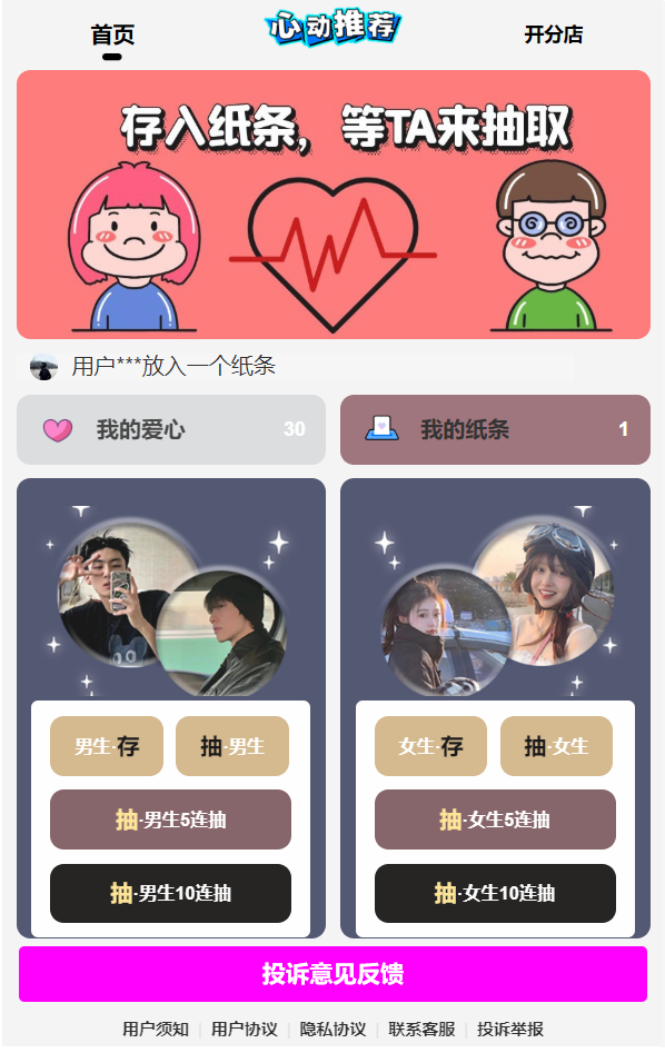 一元盲盒交友源码V1.4.5_心情纸条盲盒源码_新增连抽和心动推荐等功能