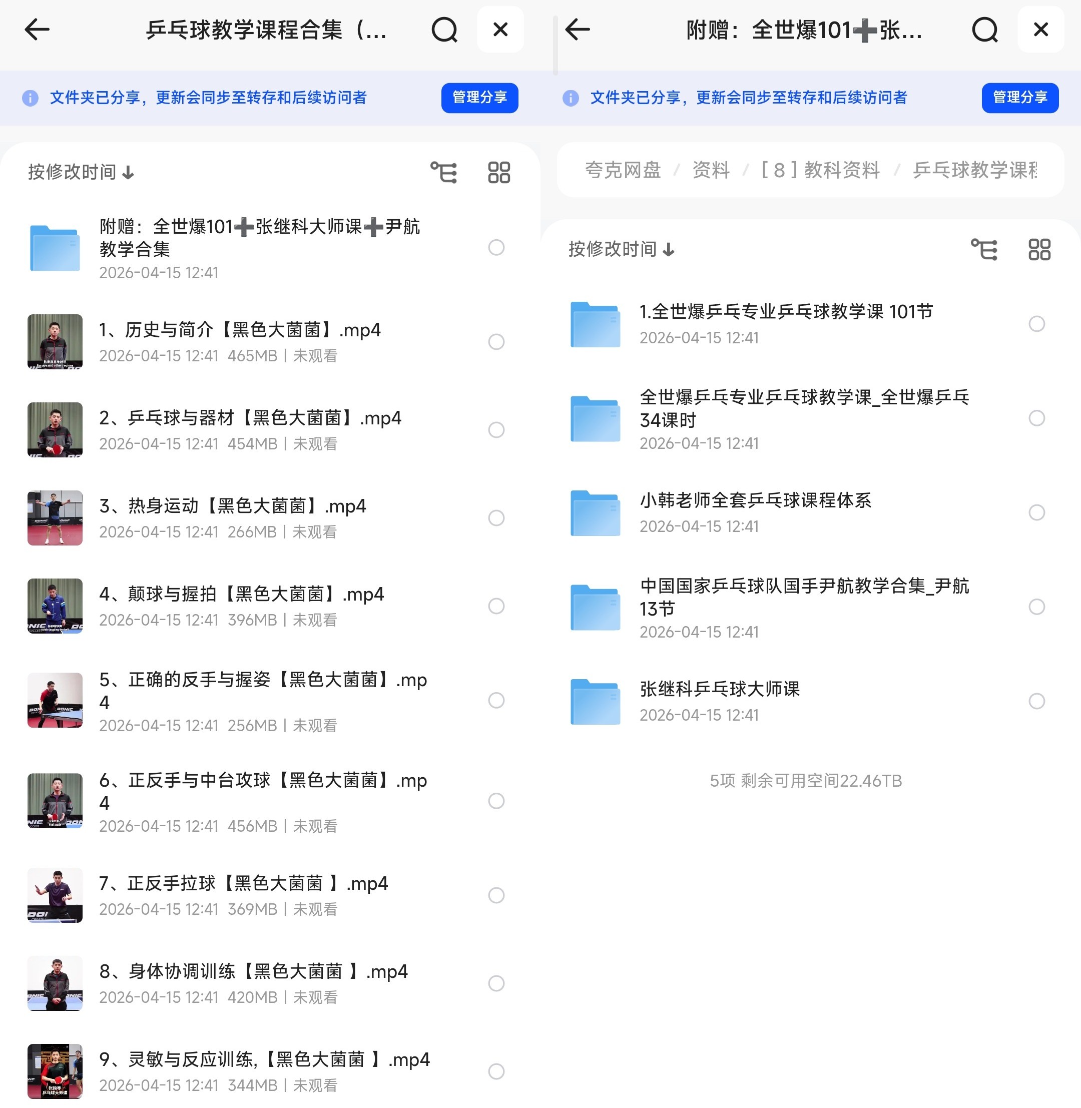 乒乓球教学合集 ( 张继科大师课 + 全世爆 + 尹航 ) 全程4K超清画质