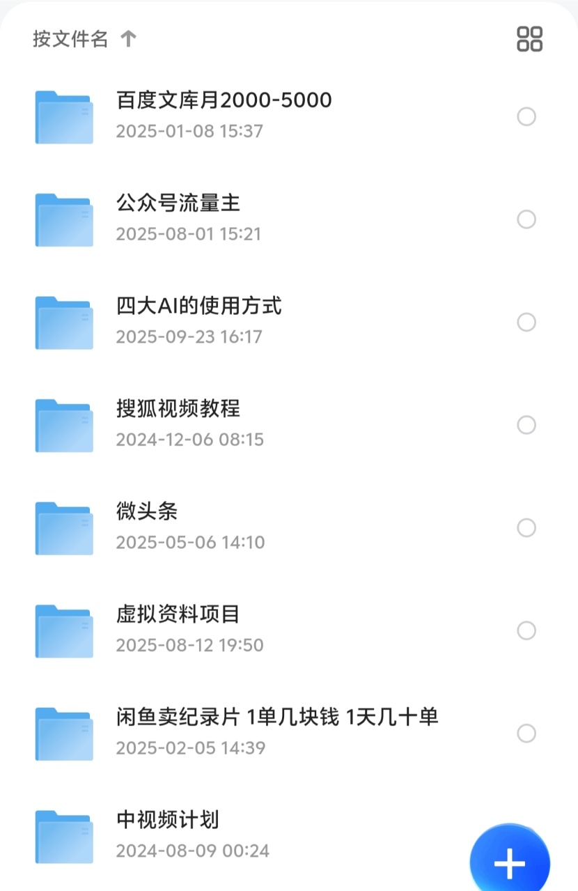 【粉丝福利】“陆华轻创”公众号的部分自媒体干货，短视频等副业视频教学打包