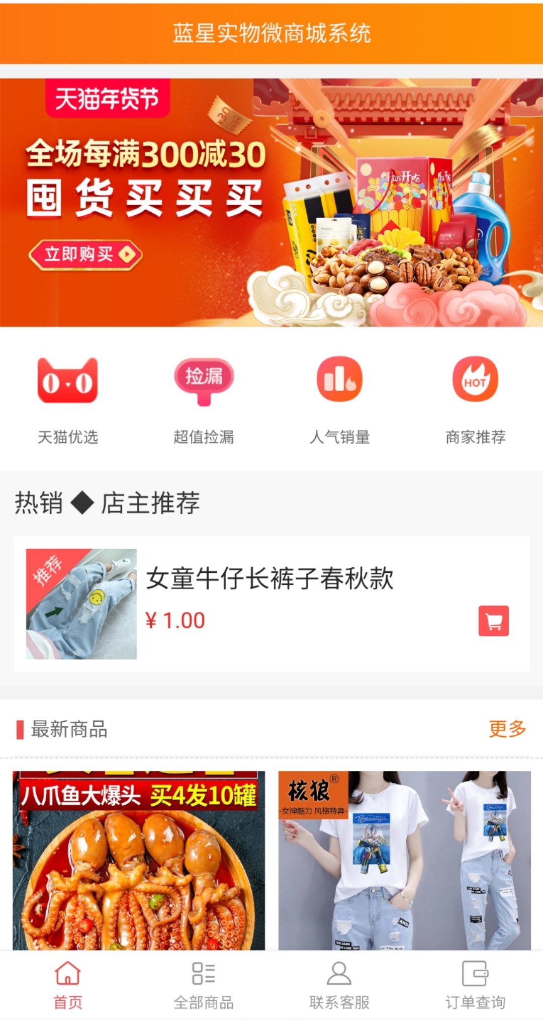 蓝星微商城源码+搭建教程