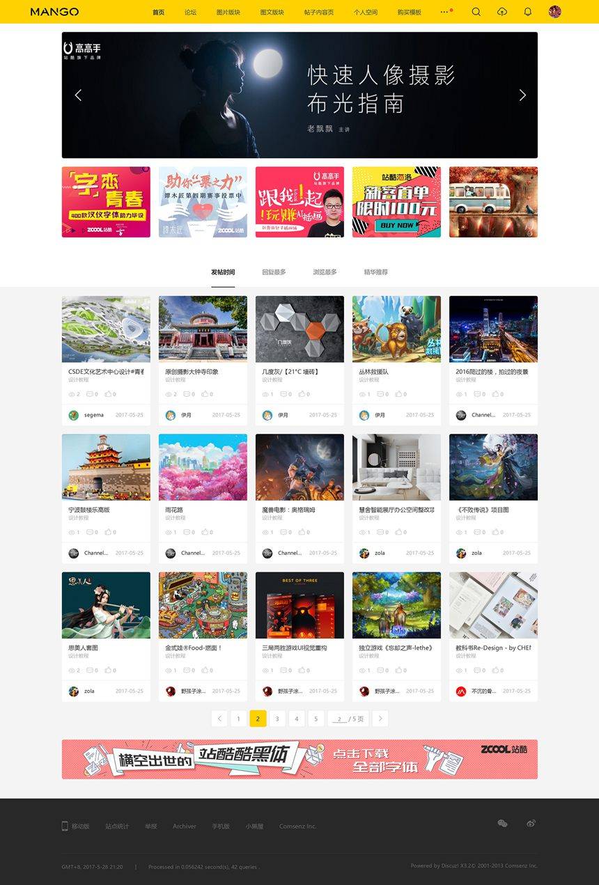 仿站酷网ZCOOL 多色设计Discuz 模板