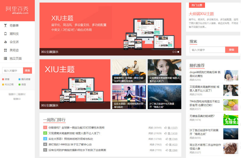 wordpress主题 阿里百秀主题XIU主题 V9.2免授权无限制开心版