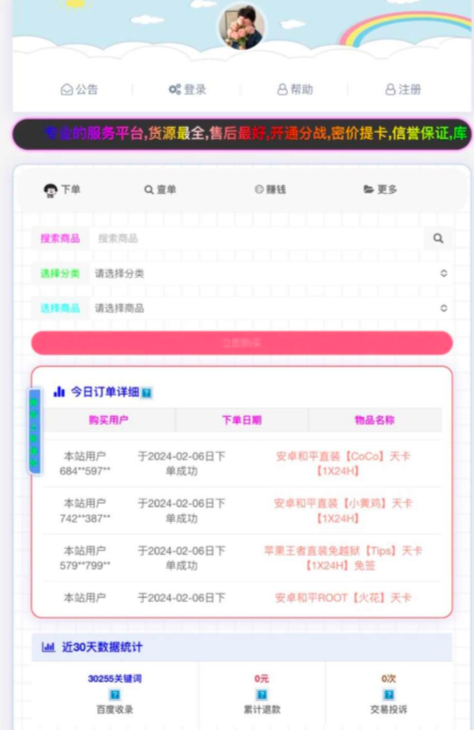 彩虹商城源码分享，7.0免授权版！