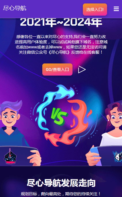HTML专题导航发布页，引导页，游戏宣传页面！