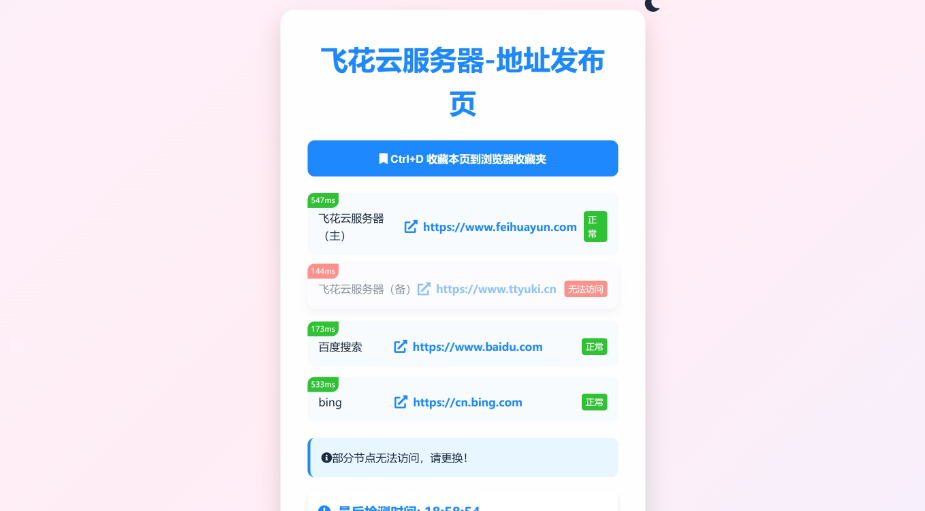 全新UI网址发布页源码带黑夜模式