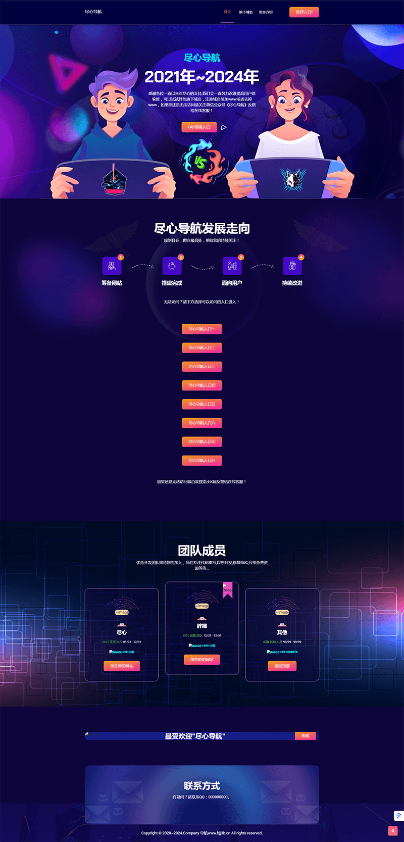HTML专题导航发布页，引导页，游戏宣传页面！