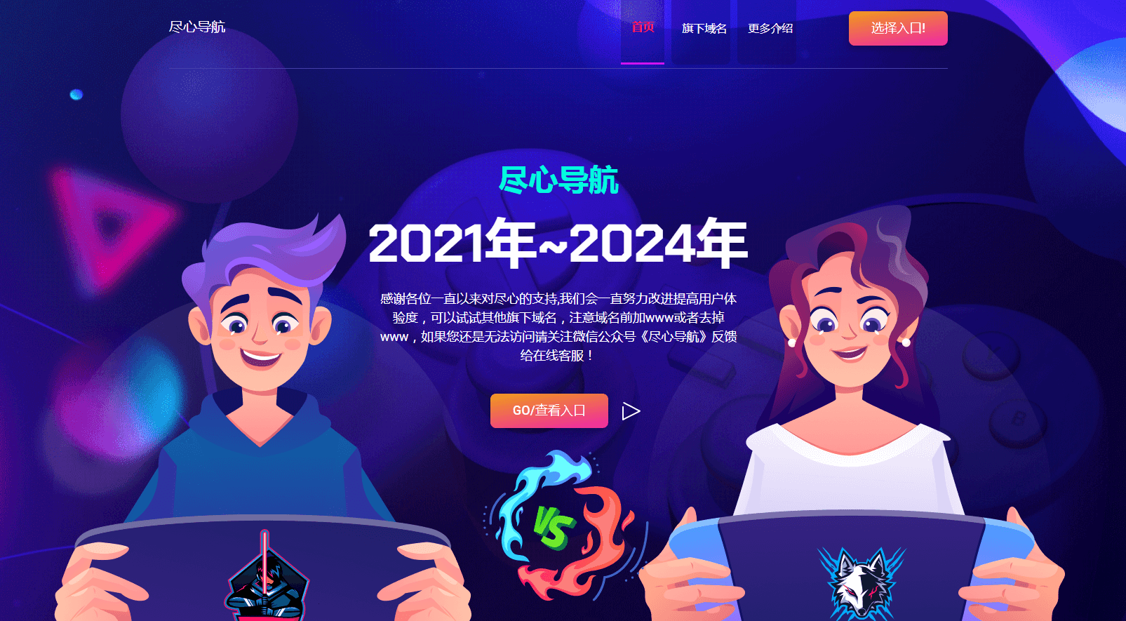 HTML专题导航发布页，引导页，游戏宣传页面！
