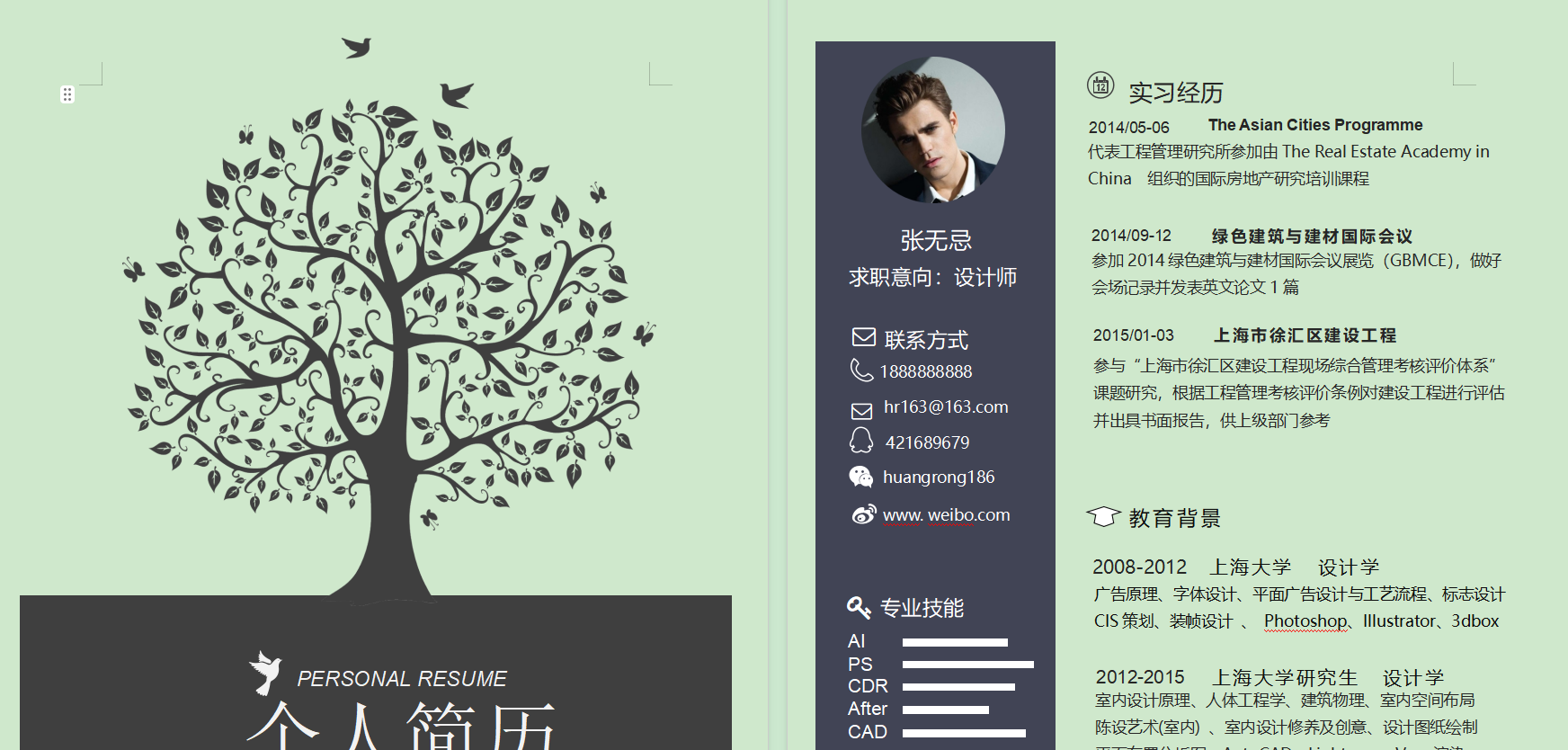 100多套高质量个人简历word模板下载