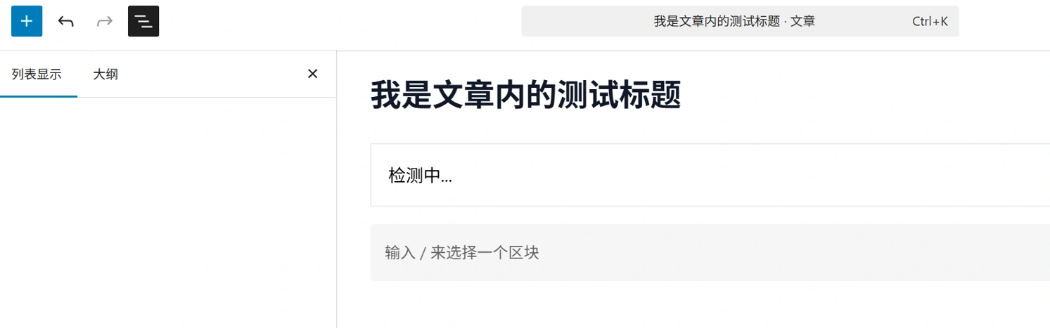 WordPress标题相同/相似检测插件，相同标题强制保存为草稿 - LikaCloud