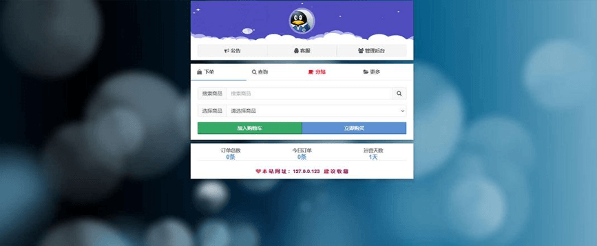 孤傲云商城系统1.png 孤傲云商城系统1.png