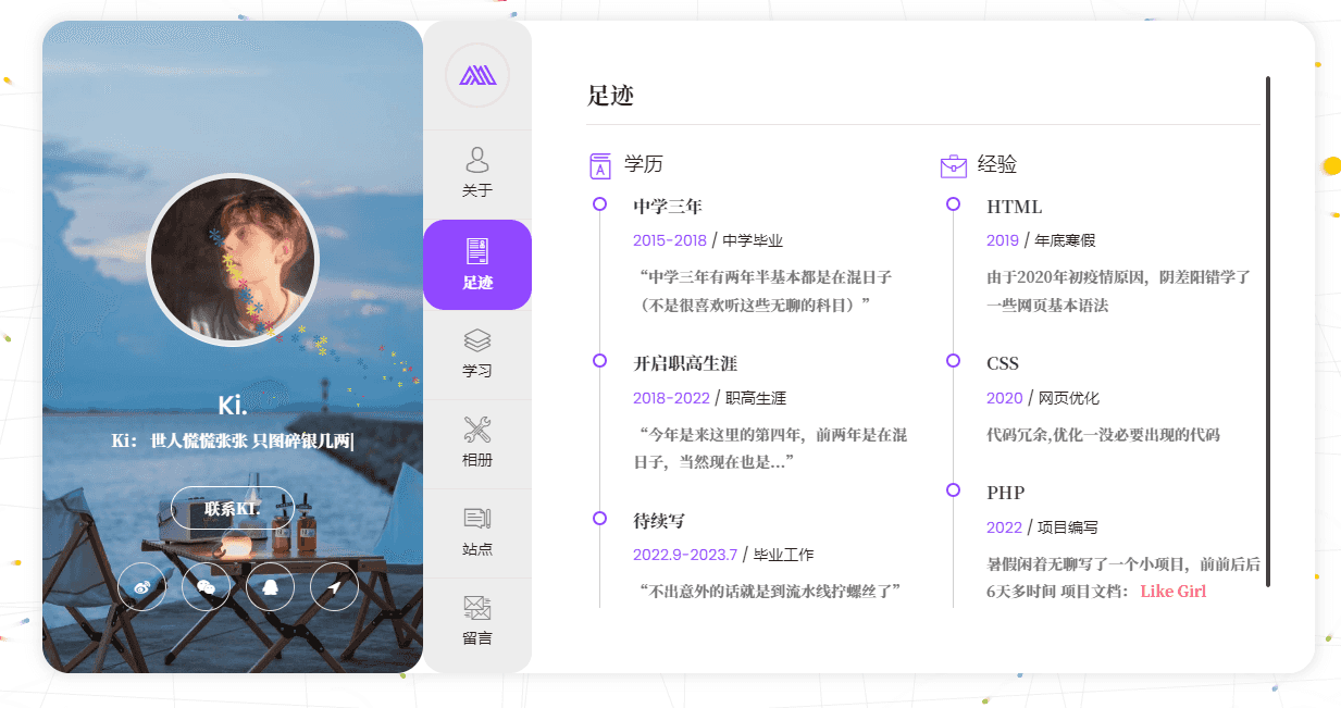 好看个人首页，个人简历/个人介绍HTML自适应个性化页面源码