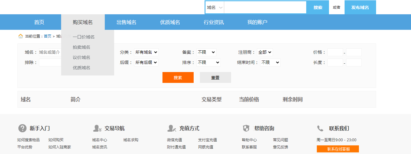 域名交易系统,免授权!